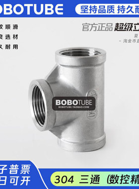 304不锈钢内丝三通内螺纹T型接头1/81/43/81/23/46分1寸1.2.52寸