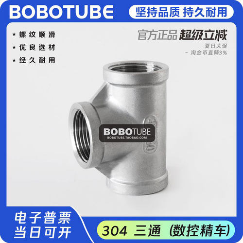 304不锈钢内丝三通管件12分