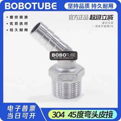 BOBOTUBE45度六角弯头皮管接头