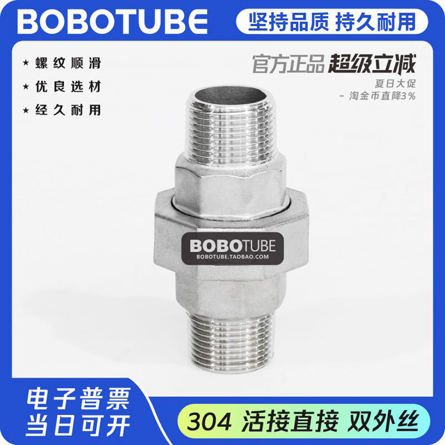 BOBOTUBE双外丝活接304不锈钢