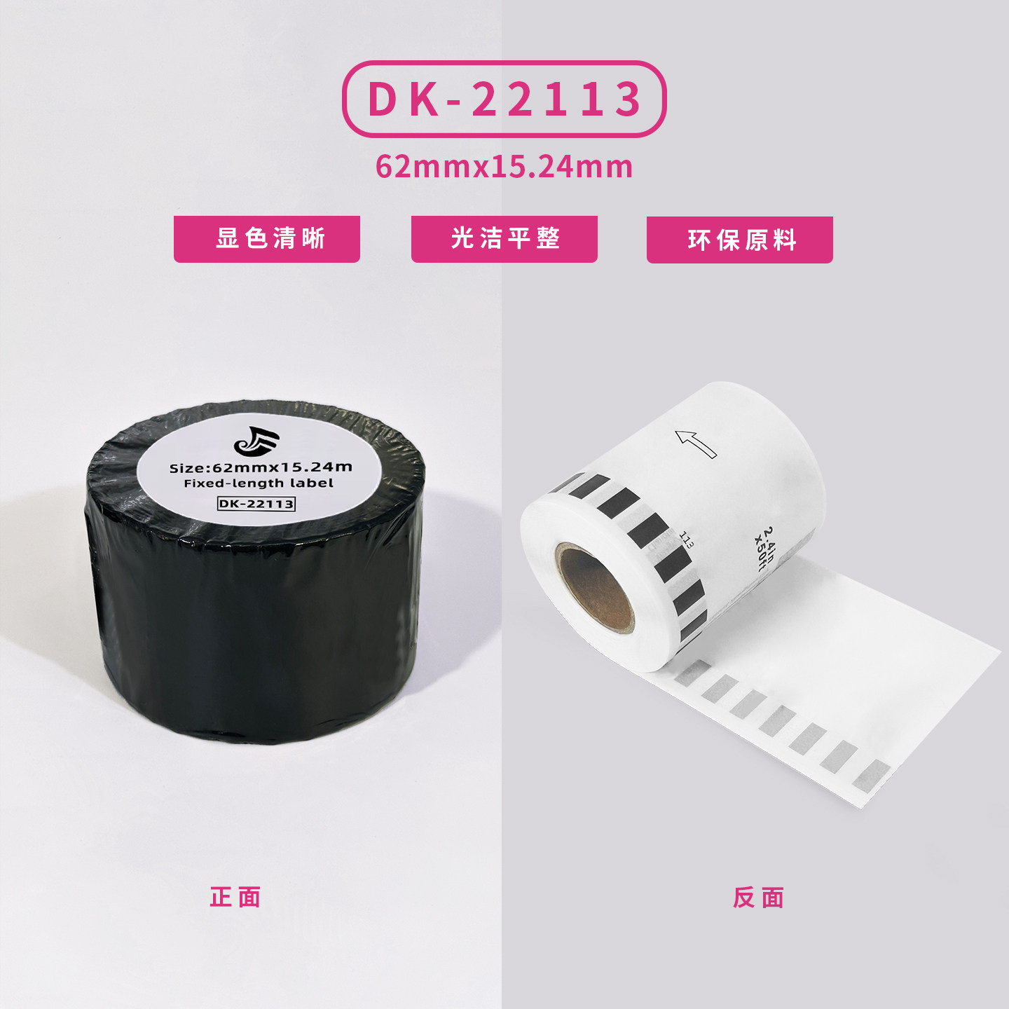 兼容兄弟DK-22113热敏不干胶标签打印纸 透明底黑字62mmx15.24m