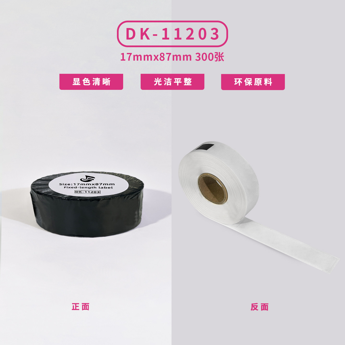兼容兄弟国产DK-11203打印纸17*87mm标签机色带QL-700/800/810