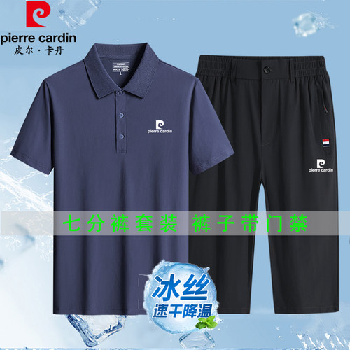 皮尔卡丹男士冰丝七分裤套装薄款