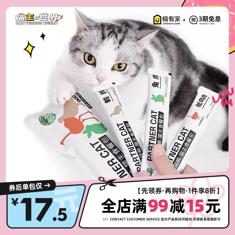 帕特猫餐包猫条帕特多包更优惠