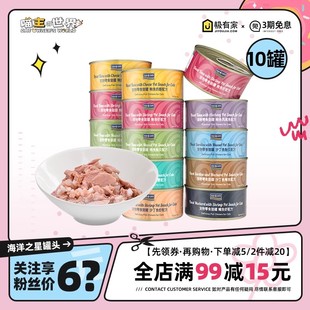 Fish4Dogs海洋猫罐头70g 10罐猫咪零食成幼猫营养主食湿粮包