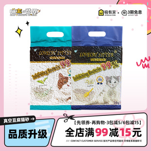 love爱宠爱猫cat真空绿茶原味水蜜桃豆腐猫砂除臭低尘结团猫沙6包