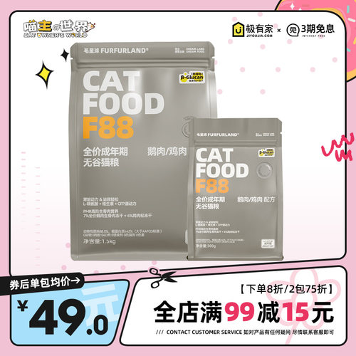 毛星球冻干大鹅猫粮猫粮下单8折