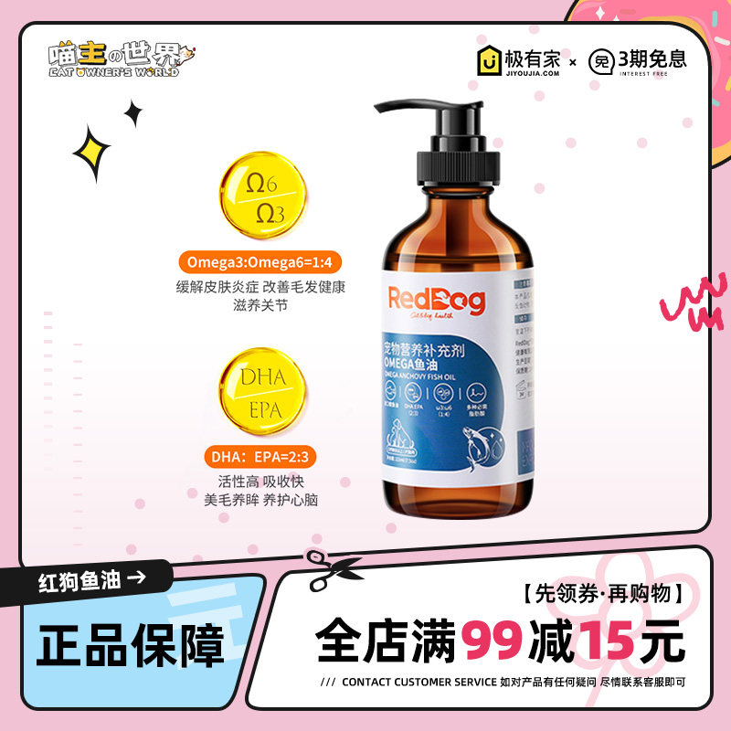 红狗鱼油下单立享9折组合更优惠