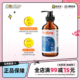 红狗鱼油猫用omega3宠物狗狗营养膏化毛膏猫咪专用宠物营养补充剂