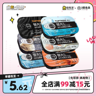 Toptrees领先主食猫罐下单立减