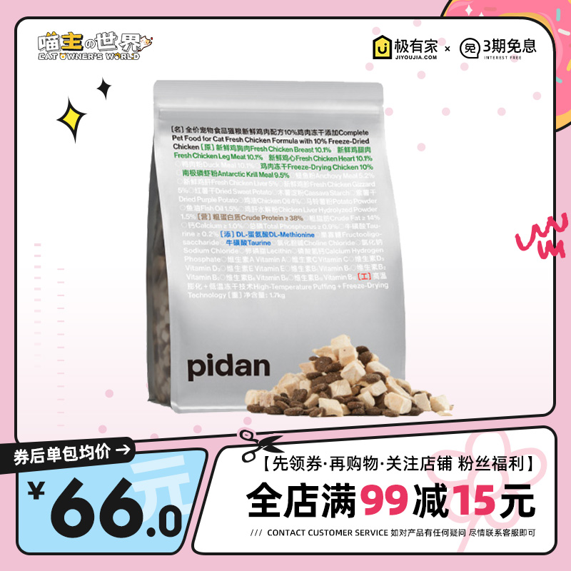 pidan皮蛋猫粮天然冻干猫粮成幼猫全期猫粮鸡肉猫粮营养鱼肉1.