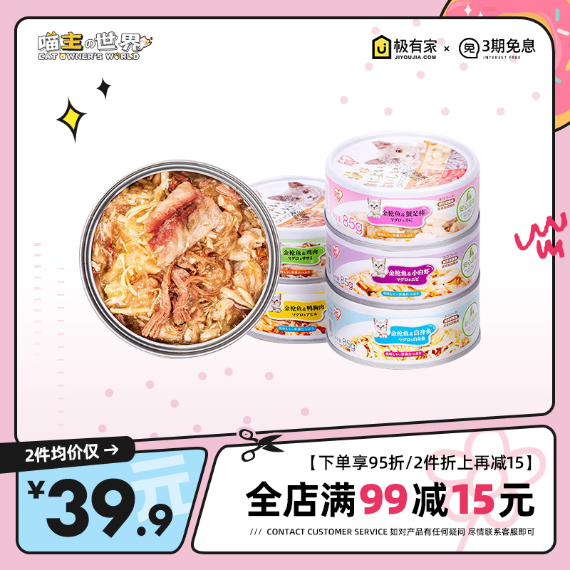 爱丽思猫罐头2组减5元3组减20元