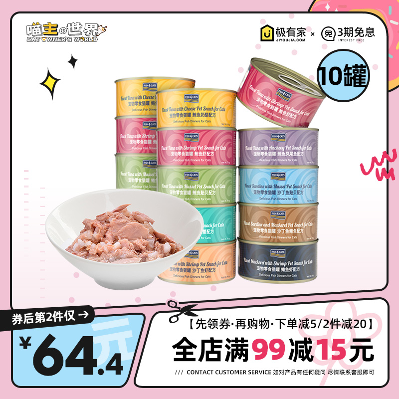 Fish4Dogs海洋之星猫罐头70g*10罐猫咪零食成幼猫营养主食湿粮