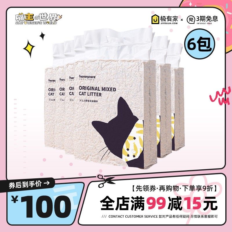 好命天生猫砂Honeycare混合猫砂豆腐低尘猫砂膨润土砂6包几近无尘