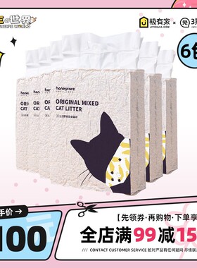 好命天生猫砂Honeycare混合猫砂豆腐低尘猫砂膨润土砂6包几近无尘