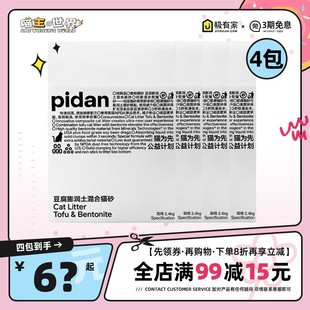 pidan混合猫砂皮蛋豆腐膨润土天然升级原味猫沙2.4公斤 4包