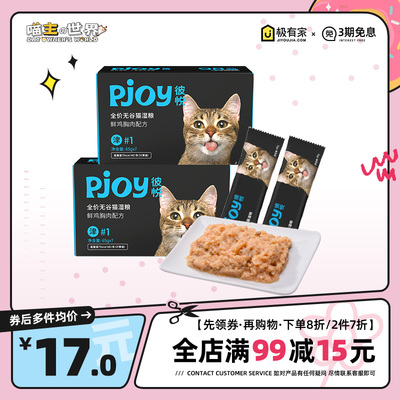 彼悦主食湿粮纯鲜肉零淀粉
