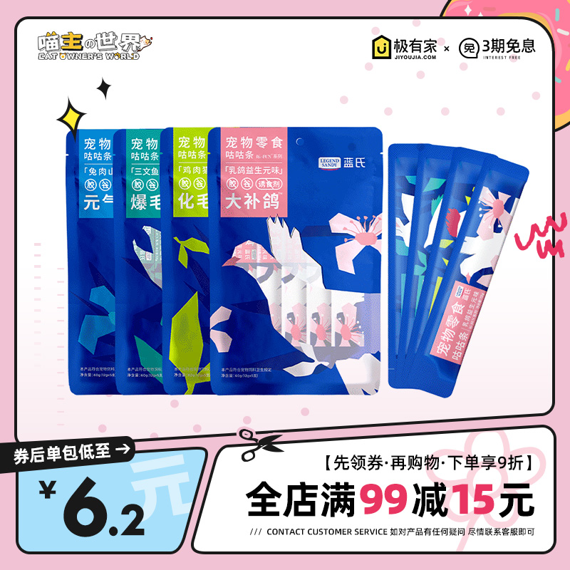 蓝氏咕咕条0添加满29减5元