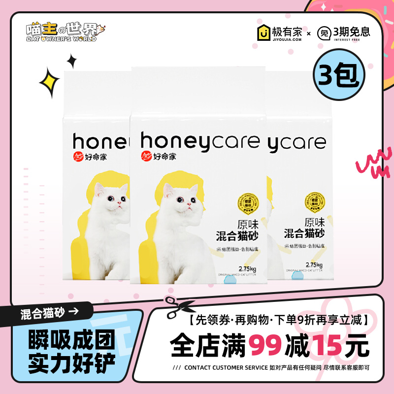 好命天生混合猫砂领券立减5元