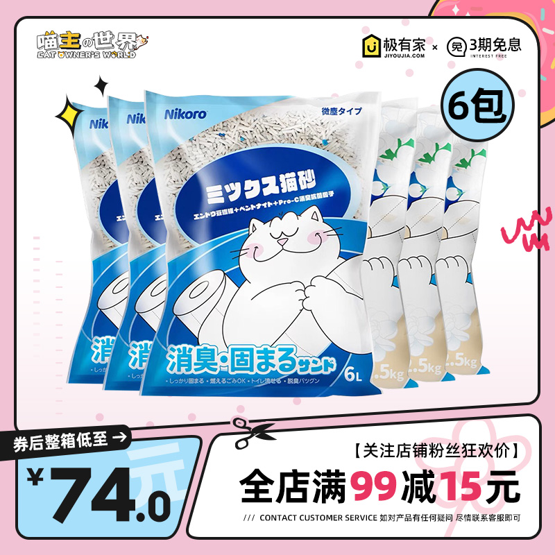 妮可露混合猫砂关注整箱低至73.9