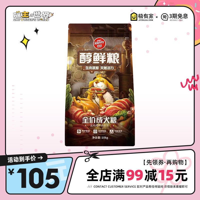 顽皮wanpy醇鲜狗粮纯通用型双拼鲜肉无谷泰迪幼犬小型10公斤成犬