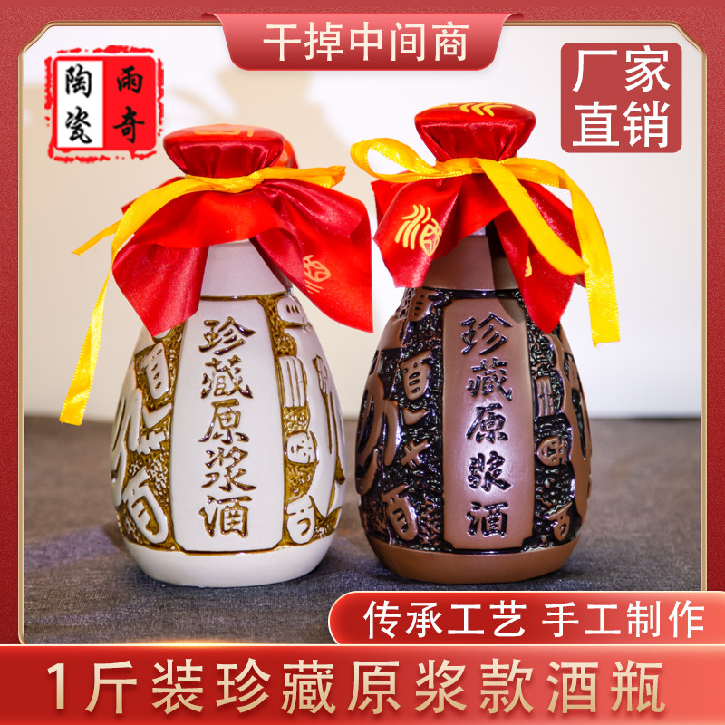 整箱40个雨奇陶瓷1斤装酒壶家用珍藏原浆酒坛陶瓷酒瓶仿古小酒瓶