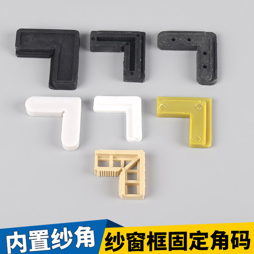 老式铝合金纱窗修复固定块