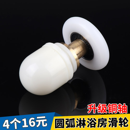 老式淋浴房滑轮弧形浴室玻璃移门推拉门滚轮单轮上轮浴屏五金配件