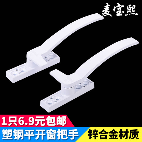 春光塑钢执手把手门窗拉手配件