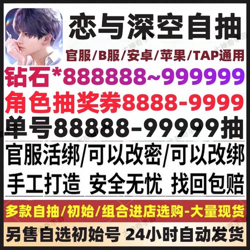 恋与深空初始号自抽号官服手游钻石账号苹果安卓邮箱未夜拥雪神殿