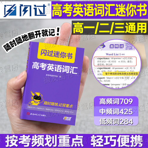 巨微2027年高考词汇迷你书高中英语必备3000高频核心词乱序版27闪过旗舰版考纲默写本必背单词速记手册全攻略随身记2026小本口袋书