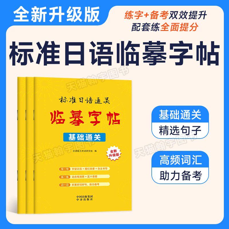标准日语临摹字帖五十音手写体练字帖新编日本语词典自学教材零基础入门综合教程单词本语法学习词汇书考研口语字典练习册阅读书籍图片