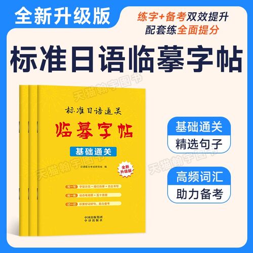 标准日语临摹字帖五十音手写体练字帖新编日本语词典自学教材零基础入门综合教程单词本语法学习词汇书考研口语字典练习册阅读书籍