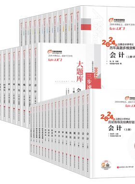 东奥2026年注册会计师考试官方教材轻松过关一cpa注会二审计税法财管经济法战略真题库练习26冬奥轻1三应试指南习题册资料刷题2025