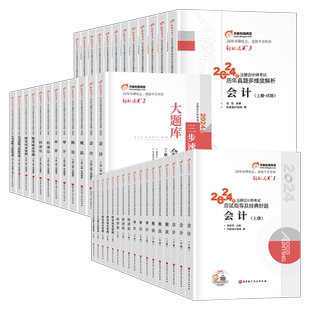 东奥2026年注册会计师考试官方教材轻松过关一cpa注会二审计税法财管经济法战略真题库练习26冬奥轻1三应试指南习题册资料刷题2025
