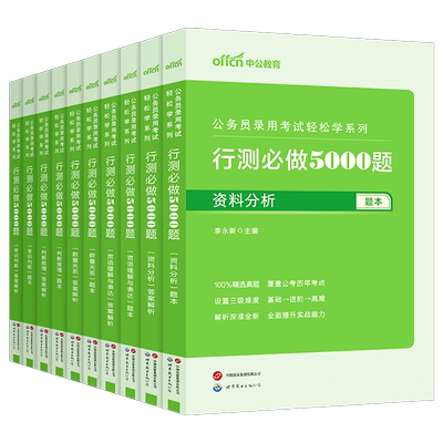 中公2026年国考省考决战行测5000题五千刷题国家公务员考试用书申论100考公真题库26公考资料贵州省河北河南云南湖北陕西湖南2025