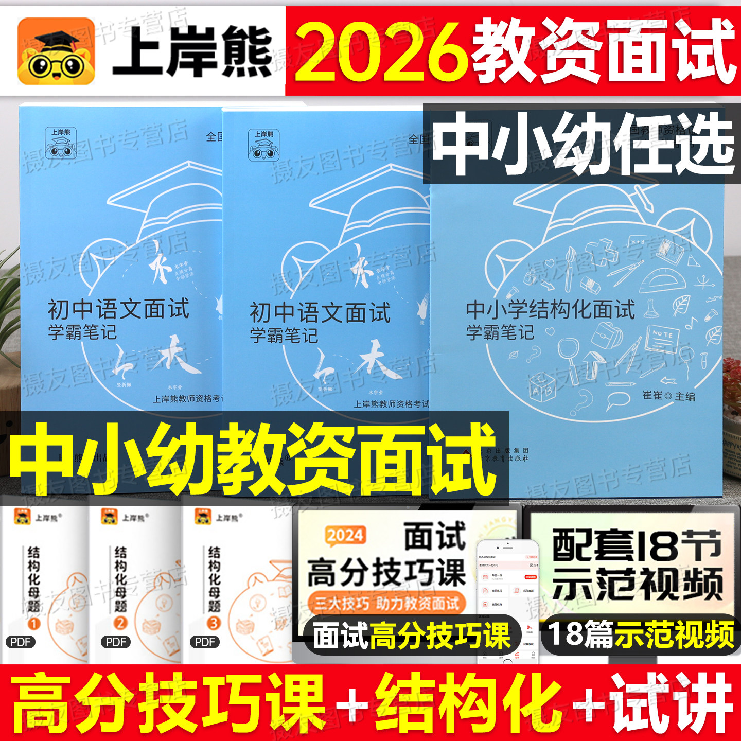 上岸熊2025下半年中学教资面试资料教材真题库逐字稿初中高中语文数学英语美术体育物理信息技术结构化25上半年教师证资格考试教案