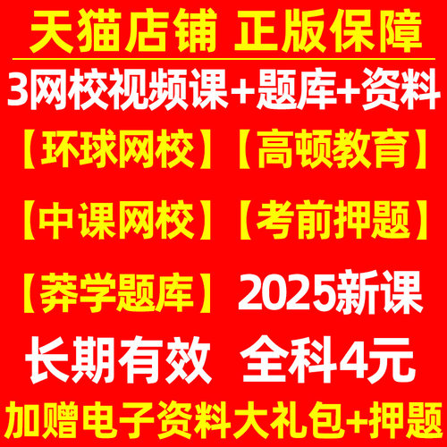 2025年中级经济师网课视频人力资源工商管理金融财政税收经济基础真题库电子版建筑与房地产知识产权讲义刷题软件环球高顿网络课程