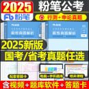 粉笔公考2025年国考省考行测和申论历年真题库套卷公务员考试刷题试卷考公资料25吉林省山西重庆河南湖北贵州河北云南安徽四川2024