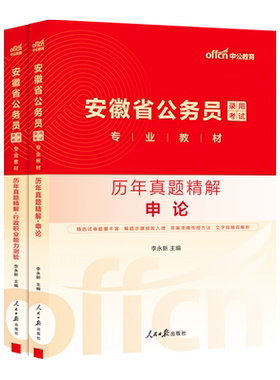 中公2027年安徽省公务员考试历年真题库模拟试卷省考行测申论教材刷题套卷27中公教育考公财会计算机公考国考a类b资料c练习题2026