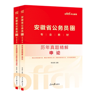 中公2026年安徽省公务员考试历年真题库模拟试卷省考行测申论教材刷题套卷26中公教育考公财会计算机公考国考a类b资料c练习题2025