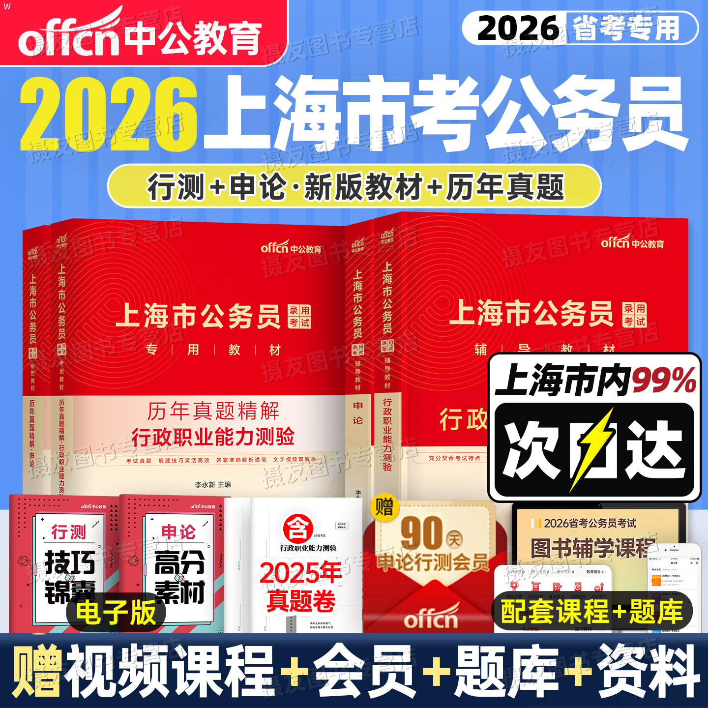 中公2026年上海市公务员考试行测和申论教材书历年真题库试卷模拟卷26市考上海考公政法专业课资料刷题国考省考公安公考行政执法类