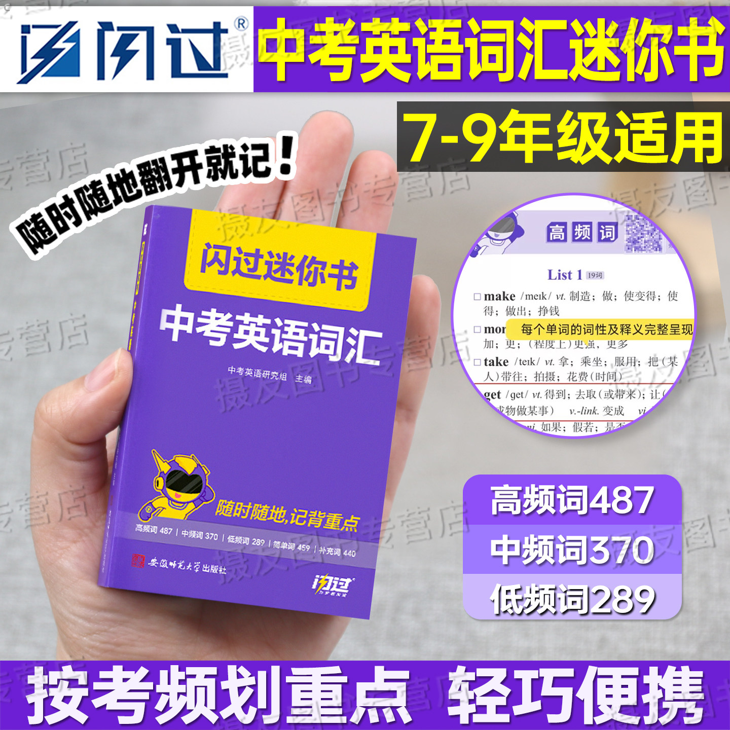 2027中考核心词汇闪过迷你书巨微英语词汇书小本单词口袋书默写本大纲2000词2026核心词汇随身记掌中宝高频词乱序版搭复习资料初三图片