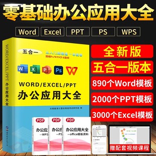 word excel ppt办公应用软件从入门到精通wps AI教程书高效教材与技巧大全文员零基础学电脑office计算机应用基础书籍函数公式应用