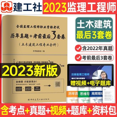 建工社2024监理工程师考前3套卷