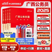 中公广西省考公务员考试2025广西省考历年真题卷a类b类c类申论行测公务员考试教材2025广西区考公安招警选调生乡镇考公资料书2026