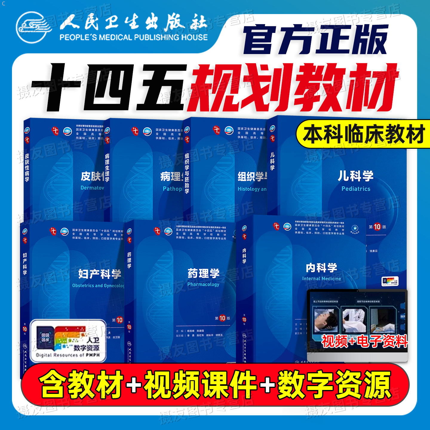 人卫第十版内科学考试医学教材书临床第11版内科外科妇产科儿科神经病学皮肤性病学眼科病理生理学神经药理学诊断学系统解剖麻醉学