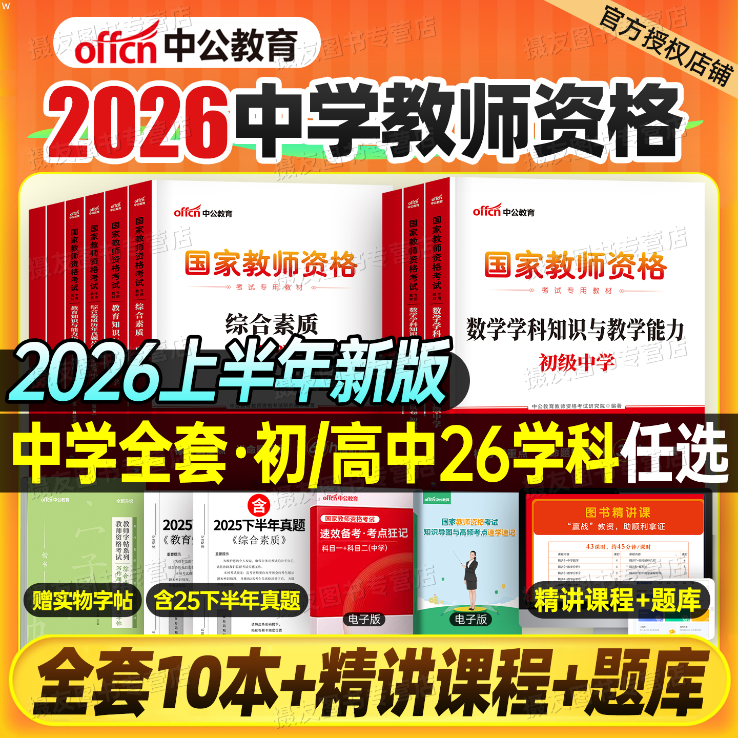 中公教育2026上半年中学教师证资格专用官方教材真题库试卷26年初中高中数学语文英语美术教资考试书籍二科一科目三中公2025下资料