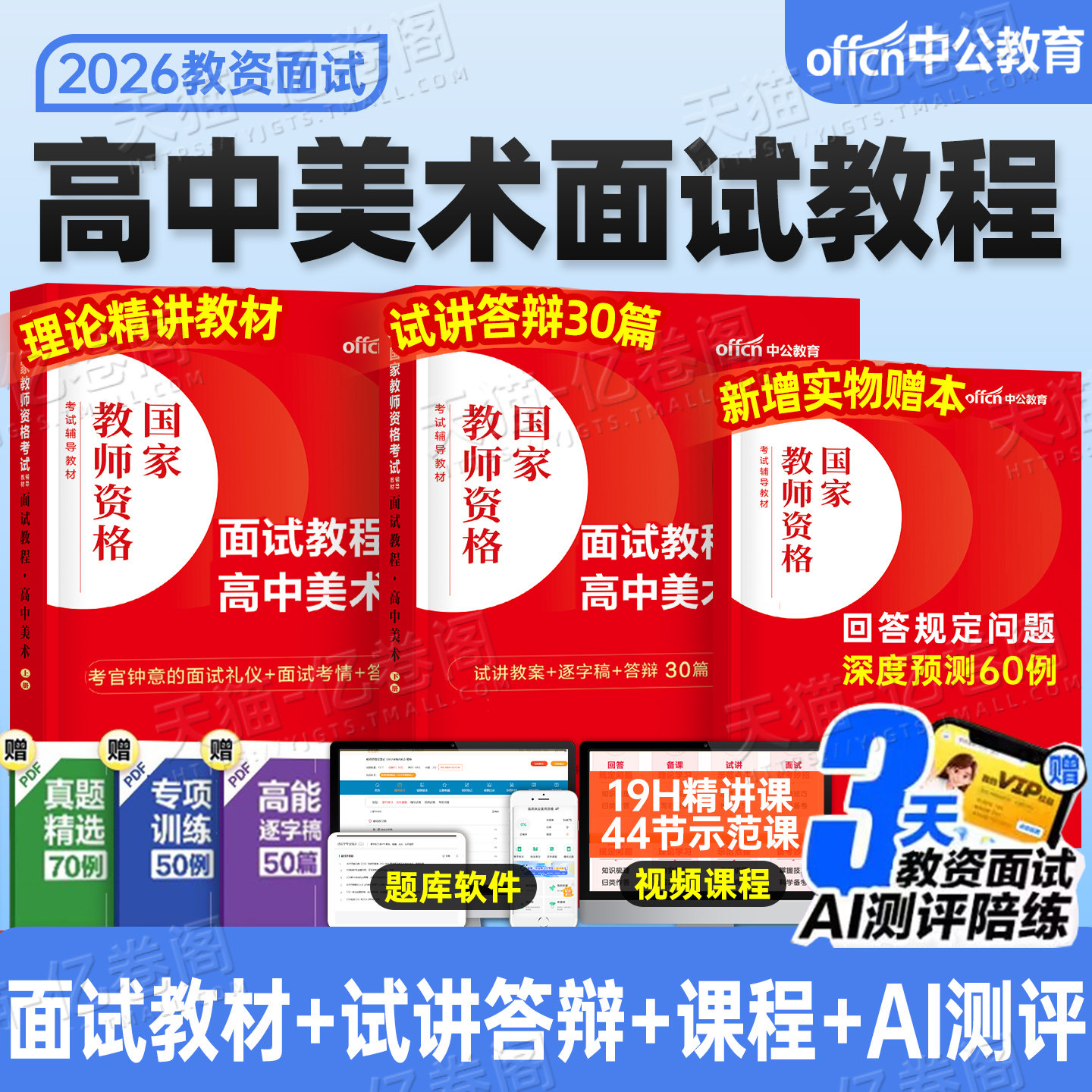 中公教育2026年教师证资格考试高中美术面试教材中学资料用书结构化真题库试讲教案26上半年中公教资专业课逐字稿粉笔中职华图课程