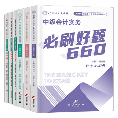 2026年中级会计师职称实务经济法财务管理必刷660题历年真题库模拟试卷考试财管章节练习题习题册26习题试题刷题母题东奥轻一2025